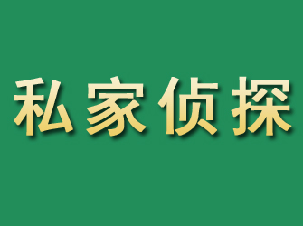 洛江市私家正规侦探